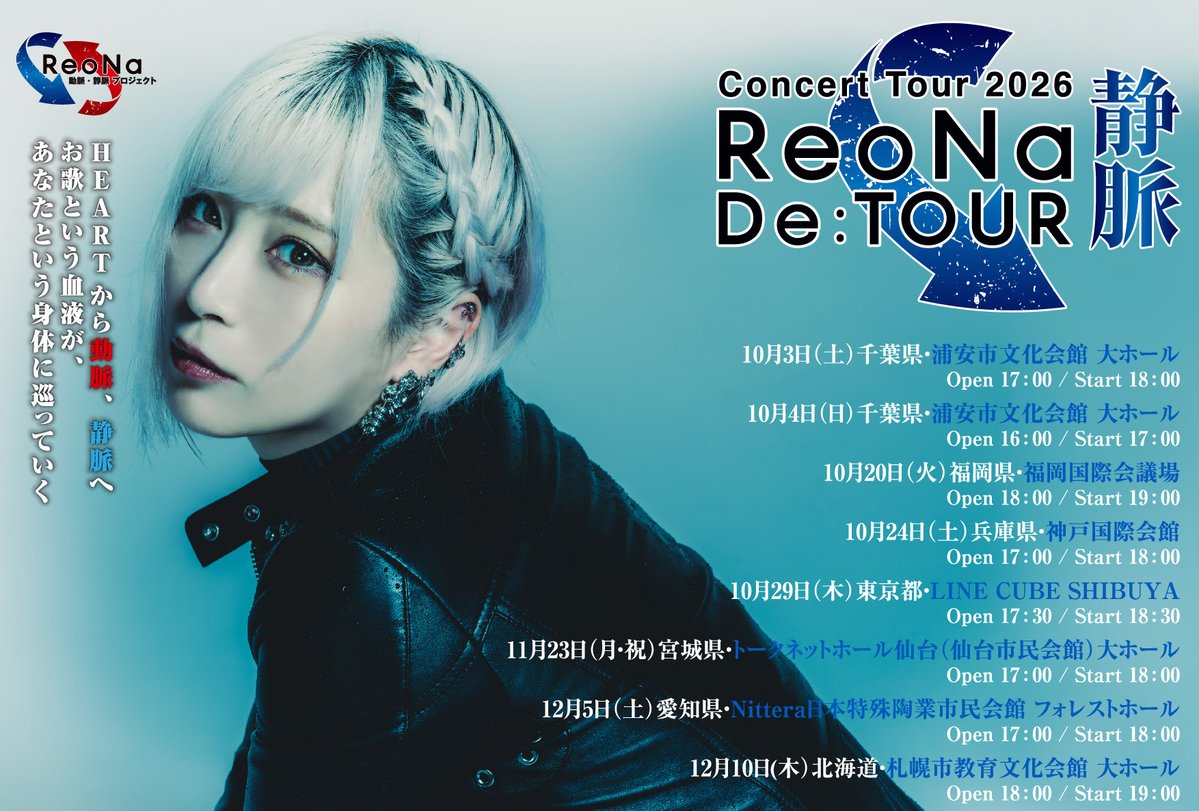 ReoNaStaff's tweet photo. 【#DeTOUR静脈】
2026年10月より全国７都市を巡る
オールシーティングホールツアー
「ReoNa Concert Tour 2026 “De:TOUR -静脈-”」

各プレイガイドにて抽選受付中！

▼お申込みはこちら
e+
https://t.co/kehCiwg4Je
ローチケ
https://t.co/kGHHqf2Lby
チケットぴあ
https://t.co/xqRqUw9rxm

#ReoNa https://t.co/8bKEIF88dF