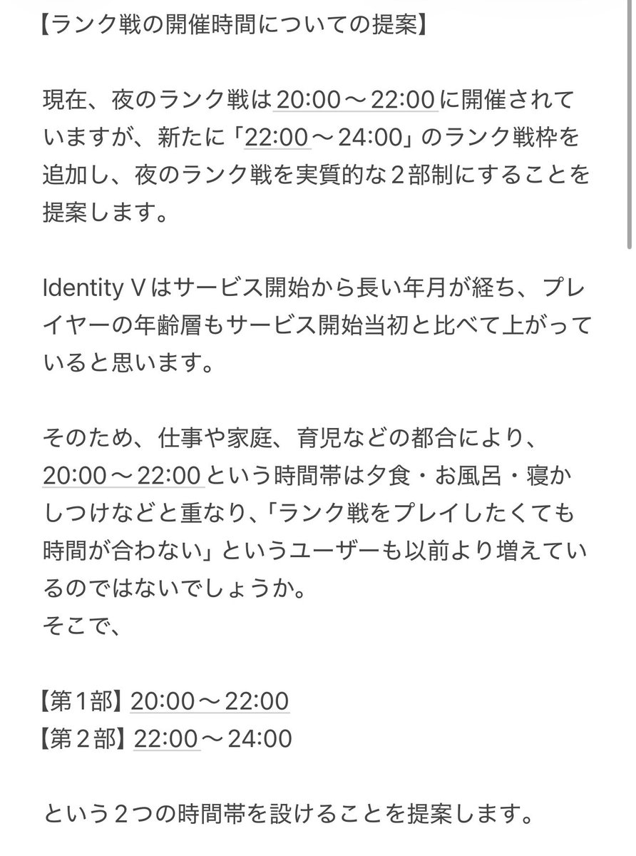 shiratakikonni's tweet photo. 本当にランクマッチがしたいです

【夜ラン20:00~22:00と22:00~24:00の2部制】について本気で提案させてください

続きは返信の部分に追加させていただいてます

もし賛同してくれる方がいらしたらRTして頂けると嬉しいです！

運営さんに届けぇぇぇぇ！！

#第五人格 #IdentiyV https://t.co/lHGHQziB27