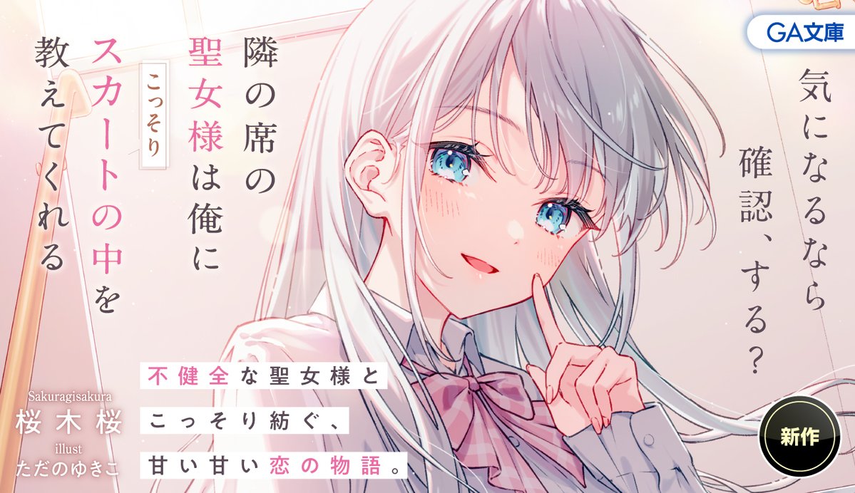 GA文庫公式 (@GA_bunko) / Posts / X