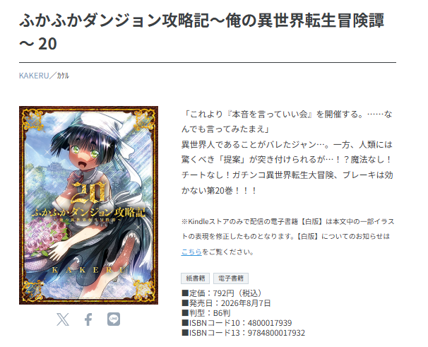 新刊情報】 2026/8/7/金 発売コミックスのご紹介です！ 『ふかふか