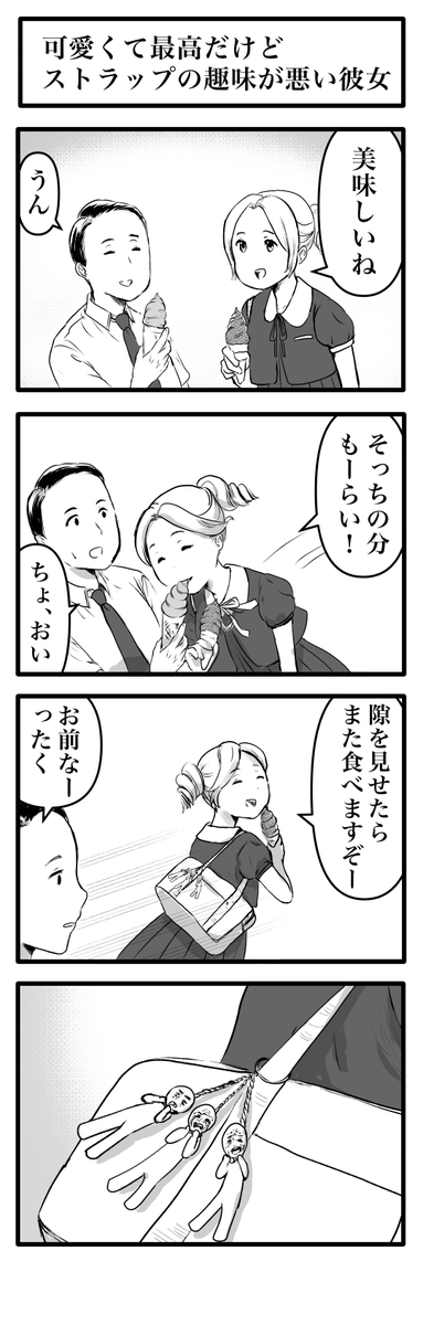 sayushirokaban's tweet photo. 可愛くて最高だけどストラップの趣味が悪い彼女 https://t.co/kqtXXqxUXy
