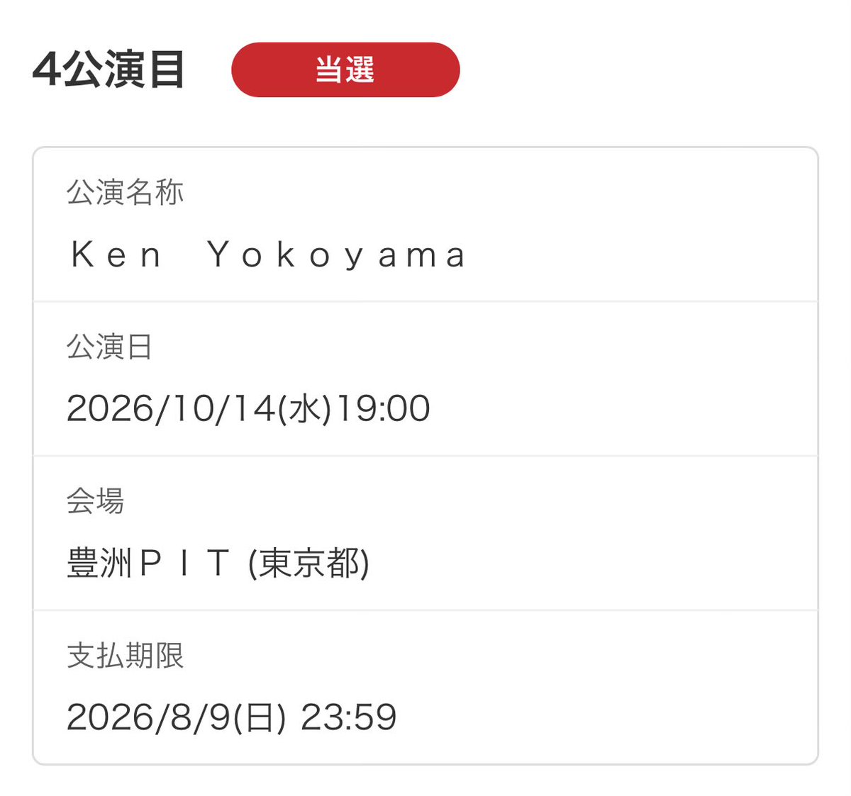 aladdance's tweet photo. 久しぶりに当たった‼️
#KenYokoyama #ToyosuPit https://t.co/E5HiHLUuT0