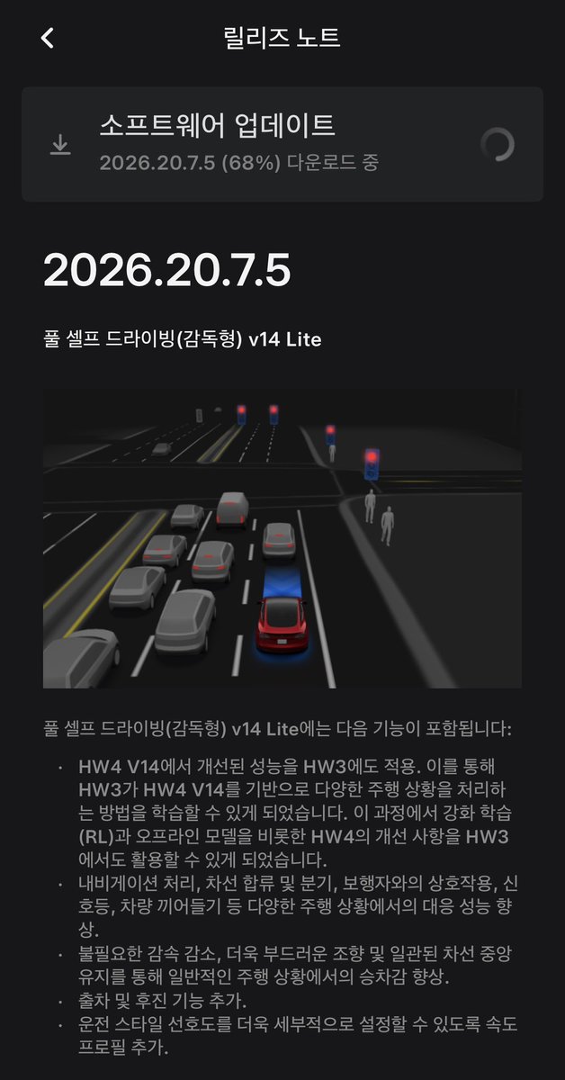 koreafsdplz's tweet photo. 한국 FSD Lite 배포가 계속 늦어지고

테코에서는 별다른 대응이 없어서

기다리시는 분들이 많이 지치시고 화나셔서

FSD Lite 관련 내용 올리기 조금 죄송스럽기도 하지만

좋은 신호일 수도 있지 않을까 하는 마음입니다..

새로운 소프트웨어가 방금 전 도착했습니다!

얼마 전 북미에서 배포했던 2026.20.6.11 이 아니라

2026.20.7.5 버전입니다

그 다음 버전으로 보여집니다