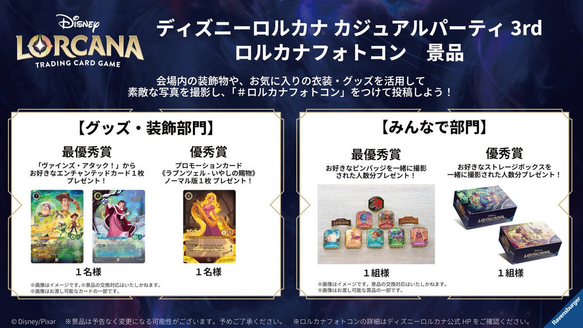 DisneyLOR_JP's tweet photo. 【イベント情報🏰】
#ディズニーロルカナ　
カジュアルパーティ3rd ​～Let’s be illumineers!～​
詳細を公開しました！
事前予約不要、無料でどなたでも参加いただけます💖

🎁来場者にはオリジナルうちわをプレゼント！ さらに会場で入場時に配布されるクエストシートを使って
実際に「クエスト」に挑戦しロアを集めると景品を獲得できる「リアルクエスト」企画も！

選べるピンバッジにはインクピンバッジのルビーが初登場✨

📸ロルカナフォトコンの景品も初公開！
お気に入りのカードやディズニーグッズ、会場装飾を撮影する「グッズ・装飾部門」、カジュアルパーティーを楽しむ様子を投稿する「みんなで部門」を実施！

📅8月30日（日）11:00～18:00開催​
会場：東京都立産業貿易センター浜松町館 5F​

🔗https://t.co/yQ0b0cSfp4