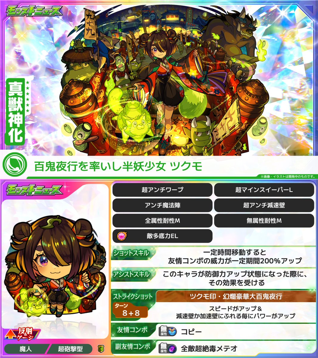 monst_mixi's tweet photo. ╭━━━━━━━━━━━━╮
　彩・獣神祭の新限定キャラ②
　💚ツクモをご紹介！
╰━━━━━ｖ━━━━━━╯

🎥 使ってみた動画はこちら！
https://t.co/RDOL93DKzX

📕 MONST DICTIONARYでストーリー等を公開中！
https://t.co/dkohDFJTnv

新しいキャラどっちが気になる？❤💚

#モンスト https://t.co/vVfJldVYCW