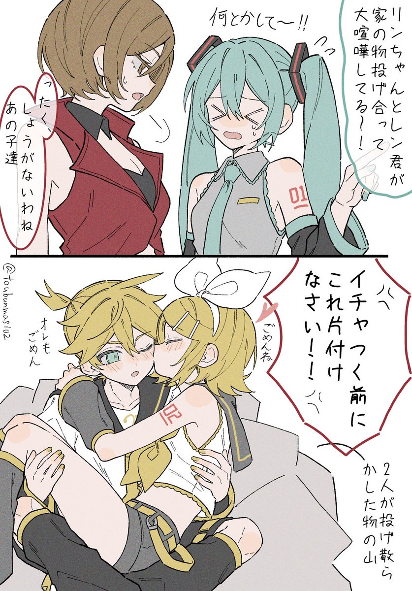 toubunmasi02's tweet photo. すぐ仲直りする鏡音 https://t.co/OQdajfFiLV