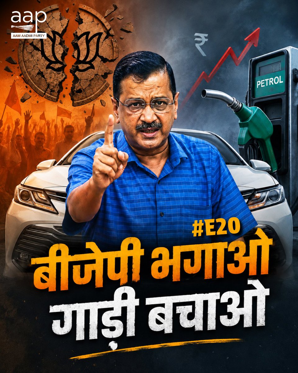ipathak25's tweet photo. बीजेपी भगाओ, गाड़ी बचाओ #E20 https://t.co/RHca6pubjN