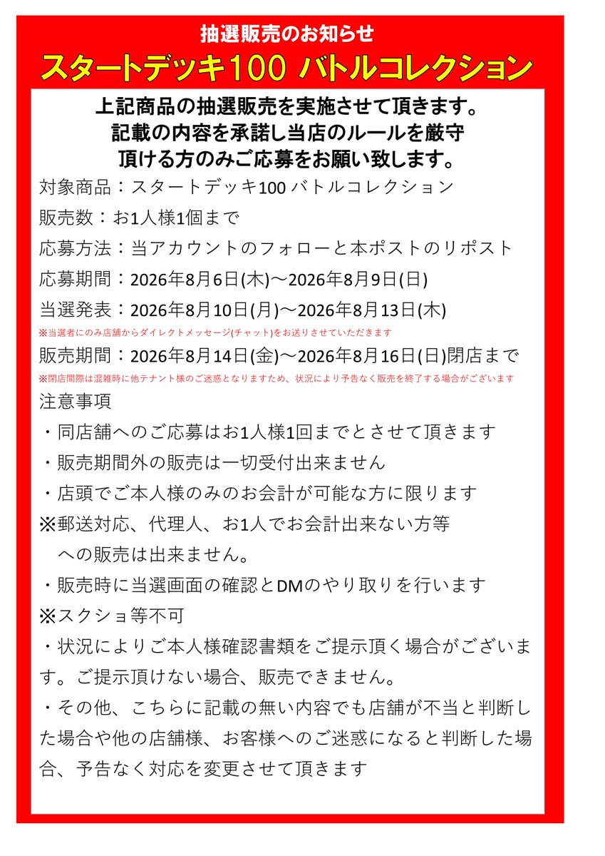 utsunomiya_labo's tweet photo. 【抽選販売】
ポケモンカードゲーム
スタートデッキ100 バトルコレクション

抽選販売を実施いたします😌
画像の条件と注意事項を必ずご確認のうえでご応募ください‼️
※当アカウントフォロー＆当ポストのリポスト

よろしくお願いします🙇‍♀️🙇‍♂️ https://t.co/ZmLiRcKMAP