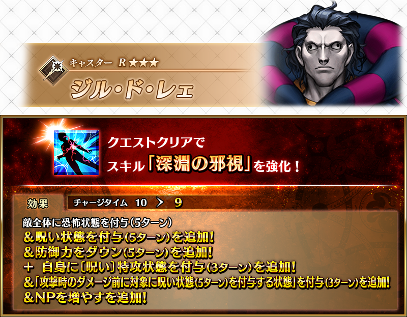 fgoproject's tweet photo. 【カルデア広報局より】
「サーヴァント強化クエスト 第20弾～11th Anniversary～特別編」にて、「★3(R)ジル･ド･レェ(セイバー)」と「★3(R)ジル･ド･レェ(キャスター)」の強化クエストを開放！

詳しくは→https://t.co/wjXox6GYRE

#FGO #FGO11周年 https://t.co/BzX12y8EoG