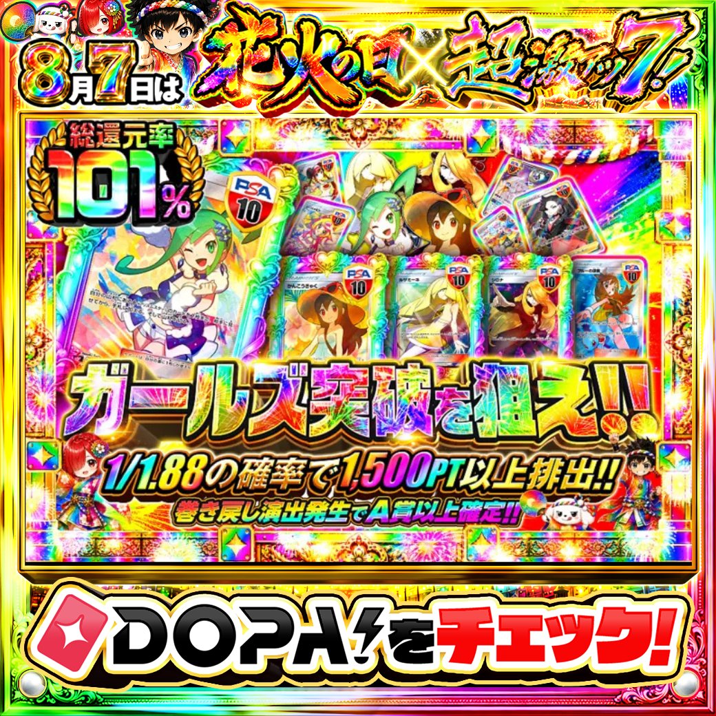 DOPA_Oripa's tweet photo. ☀️本日 DOPA! オススメガチャ☀️

❤️総還元率101%!!❤️
🎊巻き戻し演出発生でA賞以上確定!!🎊

画像をチェック!!👀
他にも多数販売中‼️

フォロー&amp;RP&amp;いいねで
1名様に2,000PT🎁
〆切 24時