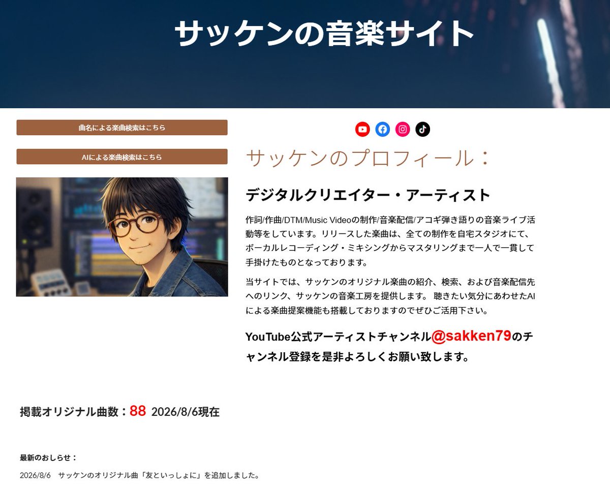 sakken79's tweet photo. 「サッケンの音楽サイト」を更新、掲載曲数が88曲となりました。当サイトでは私のDTM制作環境も紹介しております。
ぜひご訪問下さい。

https://t.co/2CVwgF0kpv

#音楽好きと繋がりたい #DTMerさんと繋がりたい #DTMerと繋がりたい #DTM初心者 #DTMer #DTM #オリジナル曲 #作詞 #作曲 #弾き語り https://t.co/ifPZiamOM1
