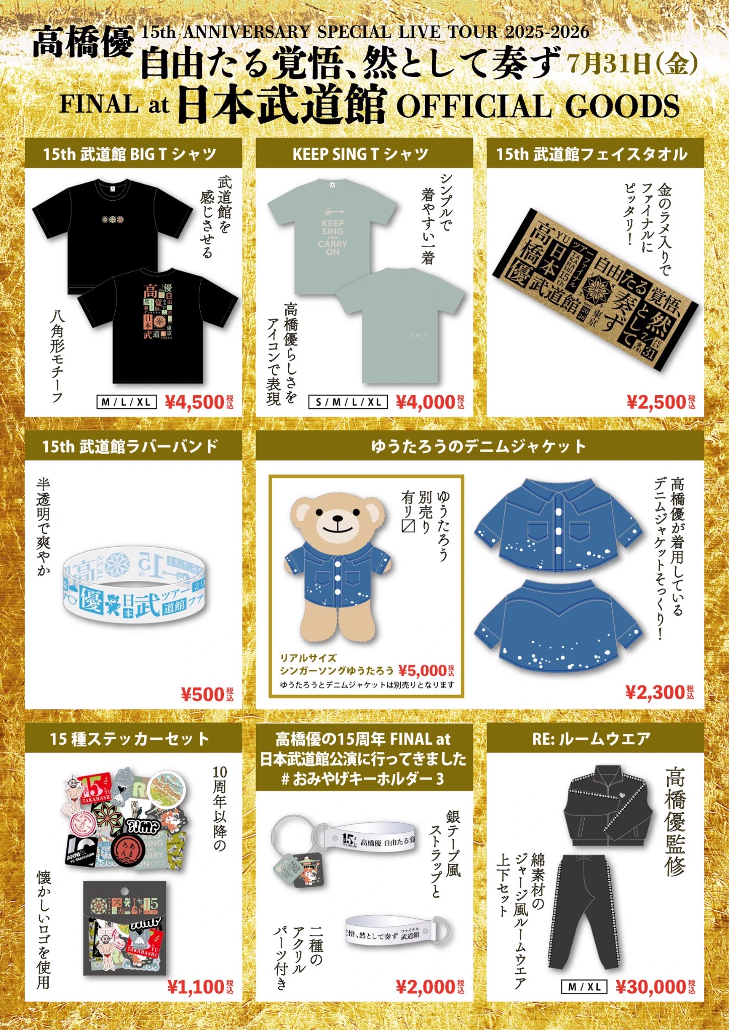 【ヤギ】高橋優 ライブグッズ他 まとめ売り HPBydTCboAASpiC?format=webp&