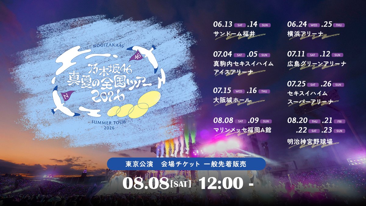 nogizaka46's tweet photo. 【ニュース更新】 「真夏の全国ツアー2026」東京公演　8月8日(土)12:00より一般発売スタート！ https://t.co/TAy76YyKad https://t.co/KHCj21a3pb