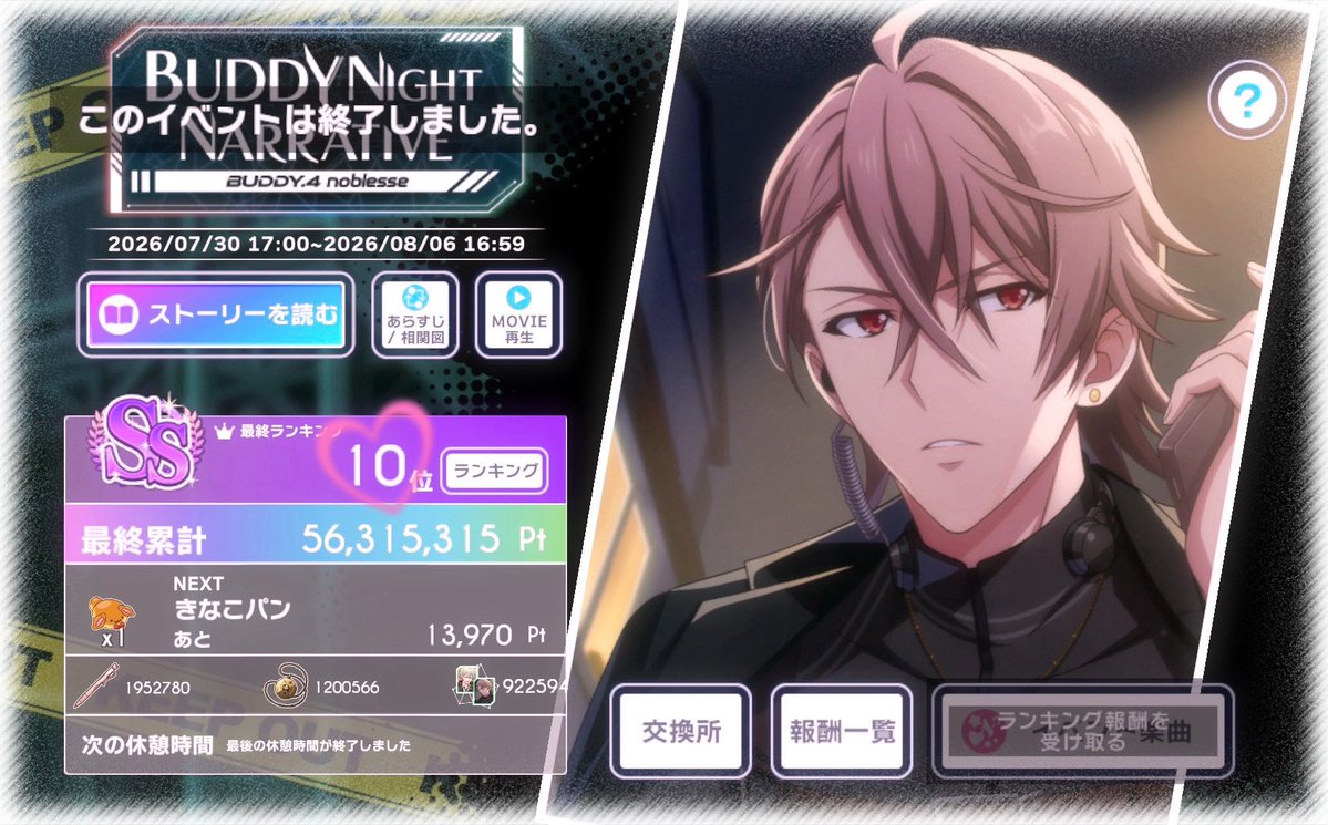 tra__cha's tweet photo. BUDDY NIGHT NARRATIVE
BUDDY.4 noblesse ⋆⭒˚.⋆𝜗𝜚

バディナナお疲れ様でした！
大好きな虎於の曲で爆走できて幸せな1週間でした🐯❤︎
曲にちなんで着地ptも誕生日で揃えてみましたჱ̒՞ ̳ᴗ ̫ ᴗ ̳՞꒱ 
特効お貸しいただいたフレンド様、お取引ご協力くださったFF様ありがとうございました💐 https://t.co/70Ph5WnPgD