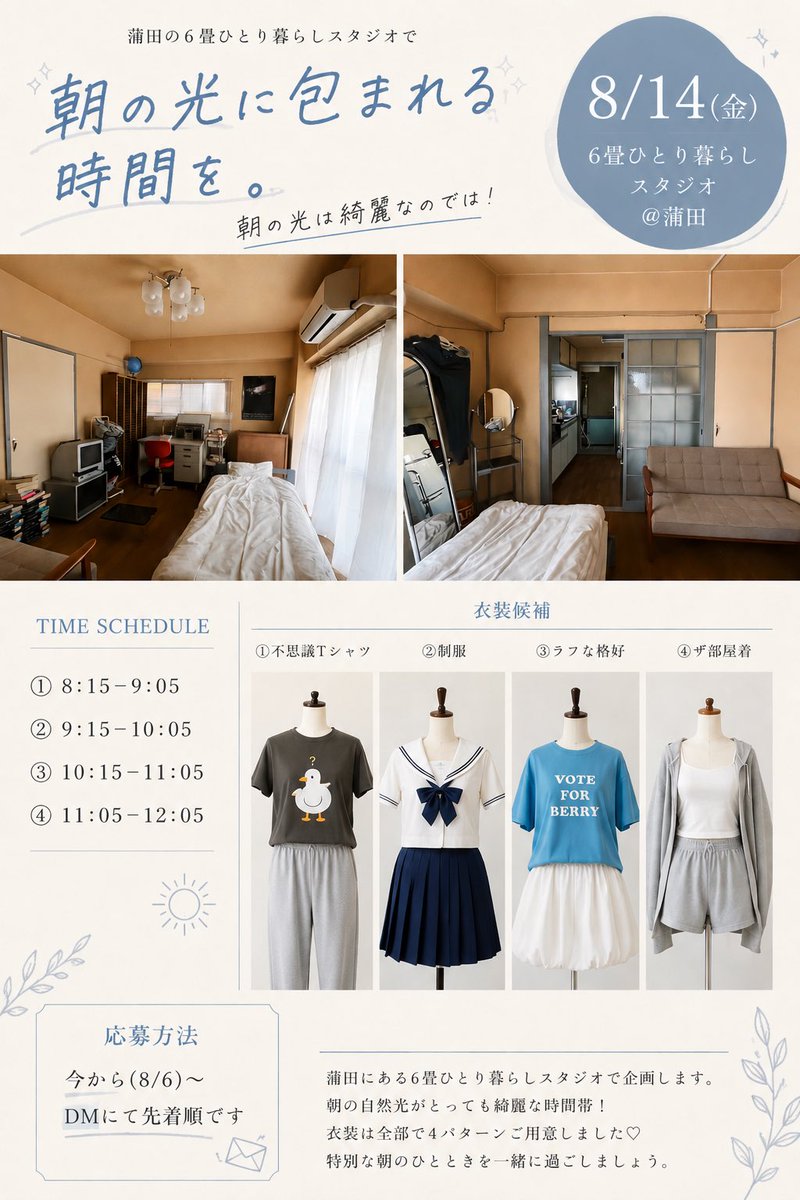 saenophoto's tweet photo. 🗓️8/14(金)📍6畳ひとり暮らし
🕰️
①8:15-9:05
②9:15-10:05
③10:15-11:05
④11:05-12:05

朝の光は綺麗なのでは！
衣装は4つ出したけど写真のようなタンクトップもありなのでは？って思ってます！

✉️今から(8/6)〜DMにて先着順です！
直近ですがご検討よろしくお願いします！
📸@shimotuki_photo https://t.co/UDSlNrW42o