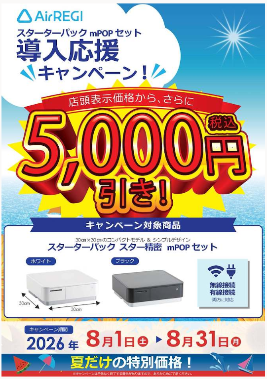 bic_tenjin's tweet photo. 🎉導入応援キャンペーン🎉

🚨新規開業・レジ入れ替えをご検討中の方必見🚨
人気の「mPOP」が8/1～8/31限定で✨5,000円OFF✨
✅省スペース
✅レシートプリンター内蔵 
✅Airレジと相性抜群
開業準備はBブロックAirレジカウンターへ！
👇 来店予約はこちらから📷
🔗 https://t.co/wMk94abshn https://t.co/L9ubS78f1F