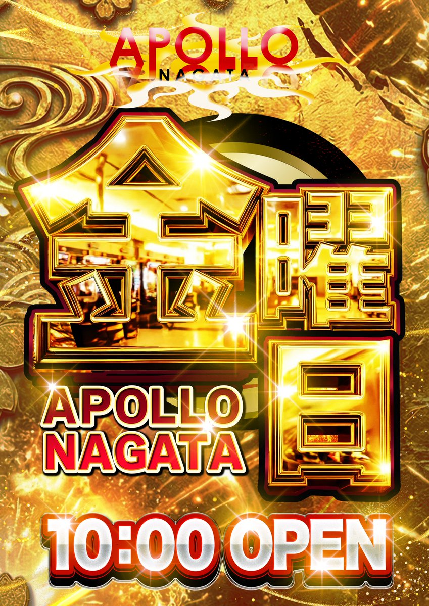APOLLONAGATA's tweet photo. 👑最新台導入WEEK👑
新台も遊ぶならAPOLLO‼
セルカウンターも導入完了‼
交換が簡単に🙌

✨8月7日✨
✨金曜10時OPEN✨
L東京喰種増台 12台体制
デカヘソ東京喰種増台 3台体制
最新機種、リバイバル機種、人気機種
まとめて466台設置中‼

新たなラインナップ
APOLLO466で明日もお楽しみください👍 https://t.co/wNBzcHnY0c