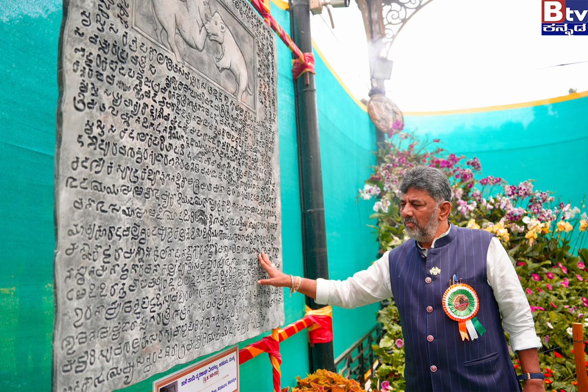 btvnewslive's tweet photo. 220ನೇ ಲಾಲ್ಬಾಗ್ ಫಲಪುಷ್ಪ ಪ್ರದರ್ಶನಕ್ಕೆ ಚಾಲನೆ ನೀಡಿ ಫ್ಲವರ್ ಶೋ ವೀಕ್ಷಿಸಿದ ಸಿಎಂ ಡಿಕೆ ಶಿವಕುಮಾರ್..!
#cmdkshivakumar #cm #CMofKarnataka #Lalbagh #IndependenceDay #flowershow #Girish #Update #trendingvideo #ViralNewsUpdate #BTVDigital #Btventertainment #btvkannada #btvnews https://t.co/y0VzgJMWgn