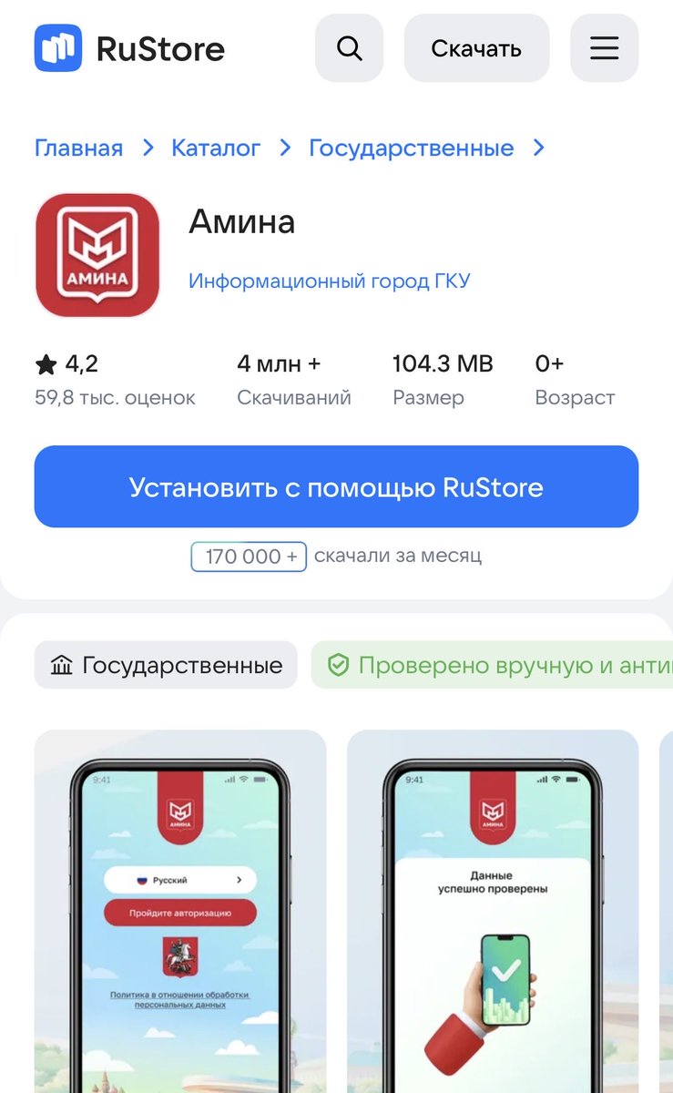 antizapret_info's tweet photo. Есть вещи которые с одной стороны тебя должны затрагивать как мигранта, а с другой, выглядят абсолютно как из злой параллельной вселенной.
Случайно услышал на стриме у Бойко о программе для мигрантов приехавших в Россию - "Амина" и детальнее этим вопросом поинтересовался.
Приложение автоматически контролирует геолокацию пользователя и проверяет с фактическим адресом заявленным человеком. 
С мигрантов собирают геномную информацию, про биометрию и говорить нечего. В любой момент времени мигранту могут написать и потребовать фотографию с камеры и т.п.
Начавшись в Москве это распространяется сейчас еще на 11 регионов, когда функционал "Амины" встроят в мессенджер Макс для всех граждан России, вопрос скорее риторический.