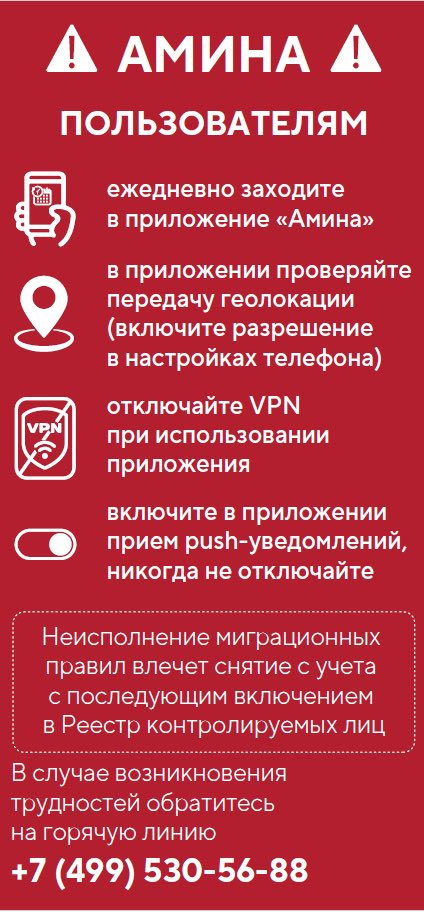 antizapret_info's tweet photo. Есть вещи которые с одной стороны тебя должны затрагивать как мигранта, а с другой, выглядят абсолютно как из злой параллельной вселенной.
Случайно услышал на стриме у Бойко о программе для мигрантов приехавших в Россию - "Амина" и детальнее этим вопросом поинтересовался.
Приложение автоматически контролирует геолокацию пользователя и проверяет с фактическим адресом заявленным человеком. 
С мигрантов собирают геномную информацию, про биометрию и говорить нечего. В любой момент времени мигранту могут написать и потребовать фотографию с камеры и т.п.
Начавшись в Москве это распространяется сейчас еще на 11 регионов, когда функционал "Амины" встроят в мессенджер Макс для всех граждан России, вопрос скорее риторический.