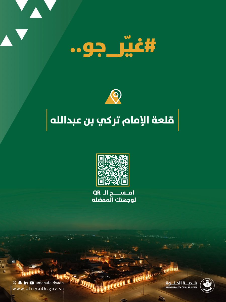 b_alhellwa's tweet photo. حان الوقت لتستمتع بعبق التاريخ وتكتشف جمال الأماكن العريقة.
 #غيّر_جو في وجهة مميزة تنبض بالأصالة ✨
ندعوكم لزيارة قلعة الإمام تركي بن عبدالله، واستكشاف روعة المكان وما يحمله من إرث تاريخي عريق.
#بلدية_الحلوة
#أمانة_منطقة_الرياض https://t.co/0HPw1lHDV2