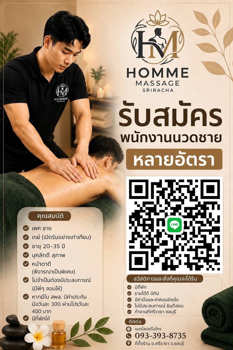 HommeMassage88's tweet photo. 💆‍♂️ ผ่อนคลายไปกับการนวดโดยหมอนวดชายมืออาชีพ พร้อมดูแลคุณด้วยบริการที่ใส่ใจทุกขั้นตอน
📍 ร้านอยู่ศรีราชา จ.ชลบุรี
💬 สนใจสอบถาม / สมัครงาน
LINE: 0933938735
#ศรีราชา #ชล��ุรี #นวดศรีราชา #นวดผ่อนคลาย #Massage #MaleTherapist #HommeMassage #ร้านนวดศรีราชา #รับสมัครงาน #หางานชลบุรี https://t.co/4BjqjOtwiB