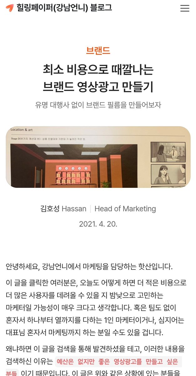ruru950101's tweet photo. 근데....왜 호성씨는 회사에서도 핫산이라는 이름을 쓰는걸까...? 회사 블로그글에서 본인을 핫산이라고 소개하더라고 https://t.co/QHwae6JZbO
