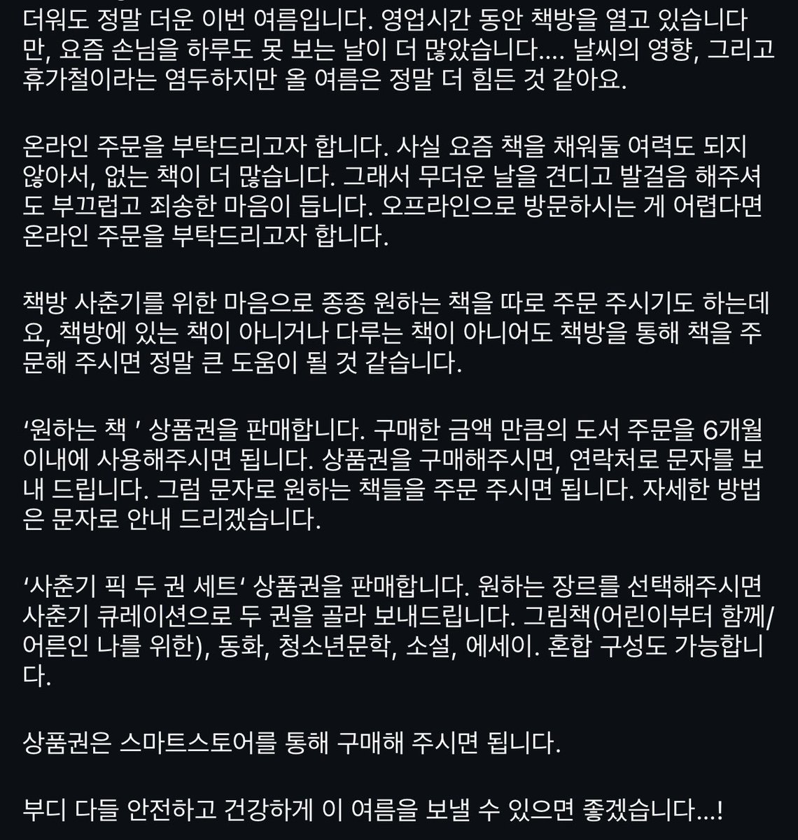 sachungibook's tweet photo. 오랜만에 쓴 글이 또 징징이라 죄송하지만, 정말 안 되겠어서.(이제 정말 대출도 안 되거든요ㅠㅠ) 읍소합니다… 무더위라 마음과 달리 책방 오기 어려우시죠 . 온라인 주문 부탁드립니다. ‘원하는 책 ' 상품권을 판매합니다. https://t.co/x3xMI7E7fb https://t.co/7gGqgu2Rn1