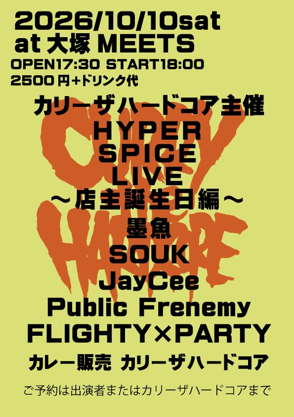 c_t_hardcore's tweet photo. 【主催ライブやります】
自分で自分の誕生日祝いを‼️
今から予定空けといてください‼️
2026年10月10日（土）
会場：大塚MEETS
OPEN 17:30／START 18:00
料金：2,500円＋1ドリンク
【出演】
墨魚
SOUK
JayCee
Public Frenemy
FLIGHTY×PARTY https://t.co/h2IEWcyUyp