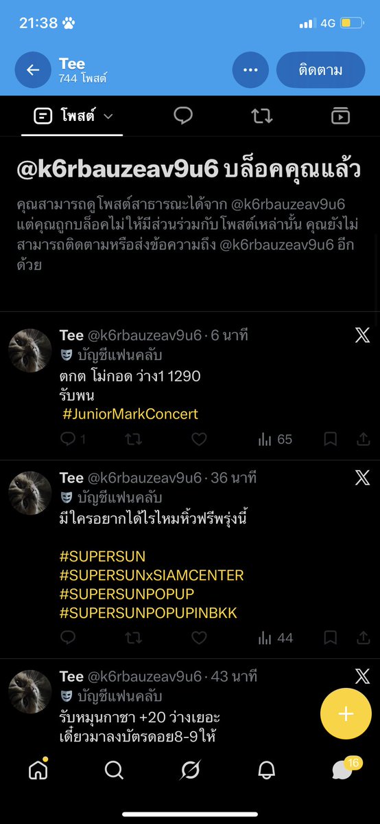sflwers_'s tweet photo. ระวังค้า ‼️‼️แอคนี้โกงค้า เห็นเปลี่ยนดิสเลยเข้าไปดูหลังจากบล็อคเราไป นางโกงมักจำเราจากคอนด้วง ทุกคนอย่าไปซื้อนางง 

เดะแปะ แอคนางไว้ในเทนชั่นนะคะ
มีหลายแอคเลยยยย 

#JuniorMarkConcert
#SUPERSUN 
#SUPERSUNxSIAMCENTER 
#SUPERSUNPOPUP 
#SUPERSUNPOPUPINBKK https://t.co/7lLv8ru2GD