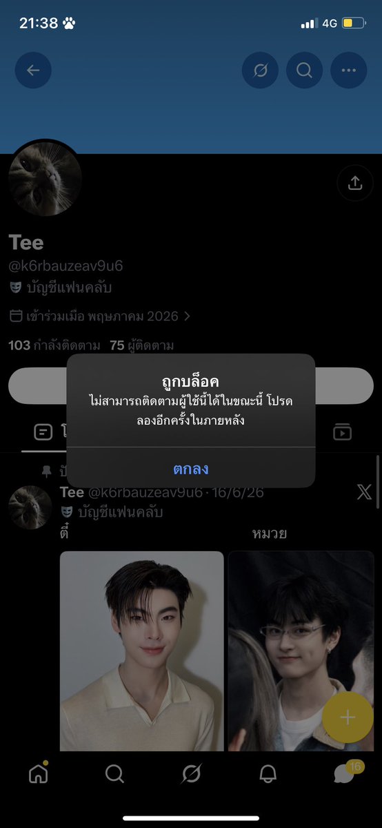 sflwers_'s tweet photo. ระวังค้า ‼️‼️แอคนี้โกงค้า เห็นเปลี่ยนดิสเลยเข้าไปดูหลังจากบล็อคเราไป นางโกงมักจำเราจากคอนด้วง ทุกคนอย่าไปซื้อนางง 

เดะแปะ แอคนางไว้ในเทนชั่นนะคะ
มีหลายแอคเลยยยย 

#JuniorMarkConcert
#SUPERSUN 
#SUPERSUNxSIAMCENTER 
#SUPERSUNPOPUP 
#SUPERSUNPOPUPINBKK https://t.co/7lLv8ru2GD