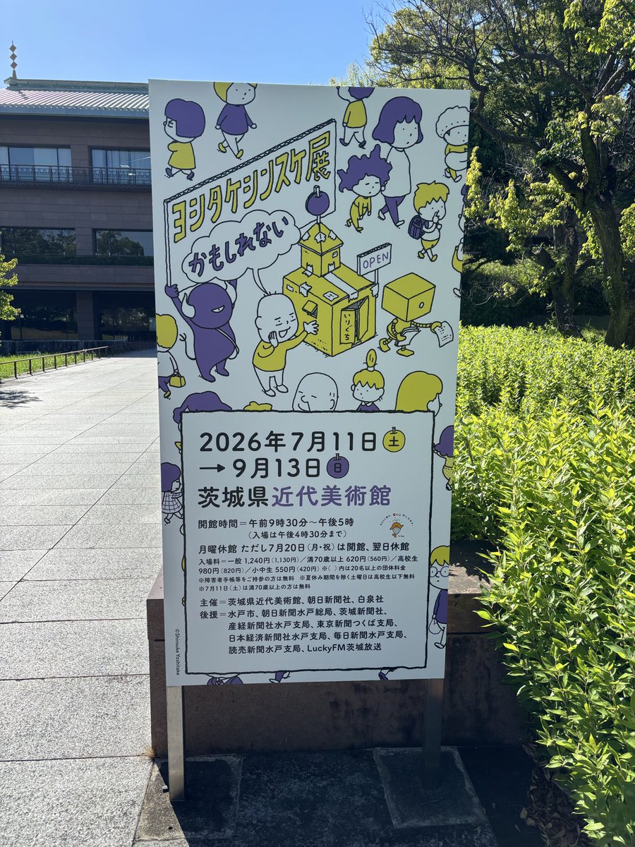 FeelingPay's tweet photo. 先日の。
出張中ではありますが、とあるところに人をお迎えにいくミッションがありまして。
1時間ほど空いてしまった時間を埋めるべく、たまたま隣地の美術館で面白そうな催しがあったので。

あのねぇ…見た目よりも、めっちゃ深かったので初見の人はお勧めです、まじで。 https://t.co/Wg637sOiwm