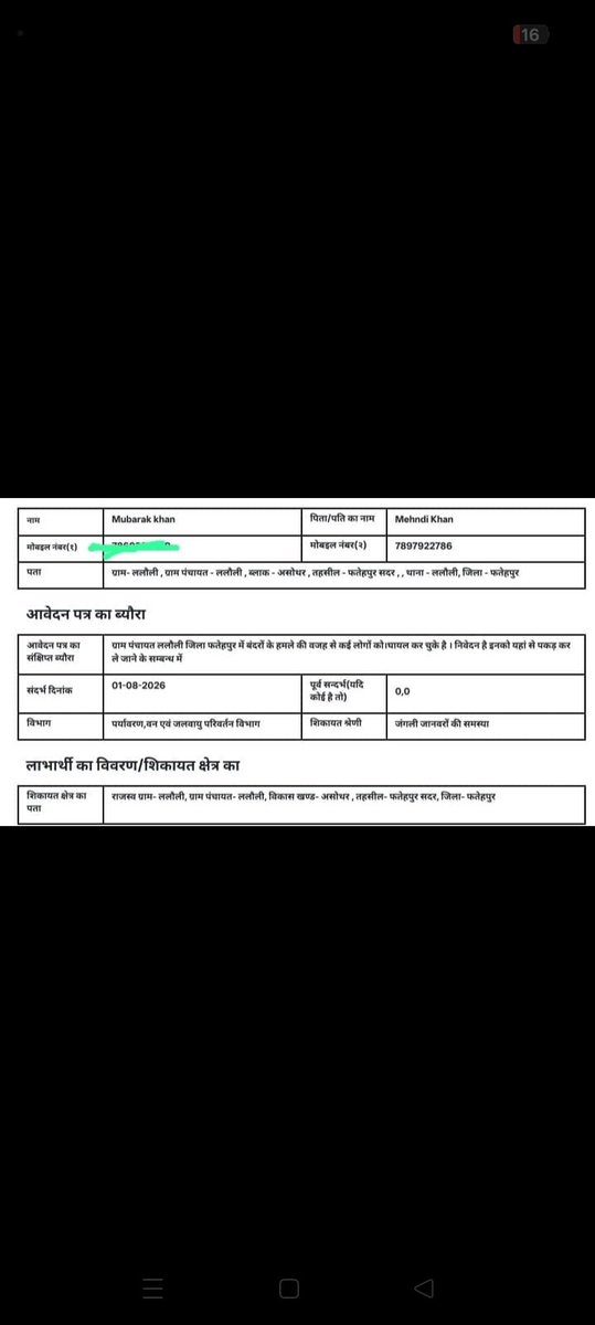noork8604's tweet photo. ग्राम पंचायत ललौली में लगातार बन्दरों के आतंक से परेशान ग्रामीण अभी तक कई लोगों के ऊपर हमला कर घायल कर चुके है बन्दर।
वन विभाग में IGRS करने के बाद भी अभी तक कोई संज्ञान नहीं लिया गया । वन विभाग अपने सुरक्षित स्थान ले कर जाए । @dmfatehpur https://t.co/OBwQZw9YXF