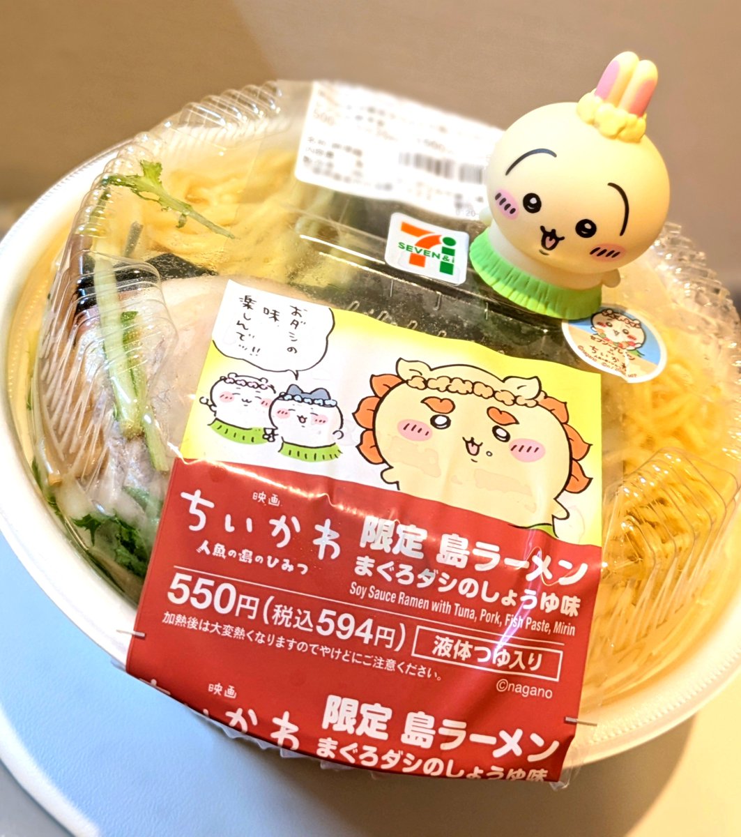 _urayaha's tweet photo. 限定 島ラーメン美味しかった🍜
あっさりしてて食べやすかった！

また食べたいんだけど全然売ってない
もう終わっちゃったのか、ただの売り切れなのか…

#ちいかわ #映画ちいかわ https://t.co/ocpGBWuhbN