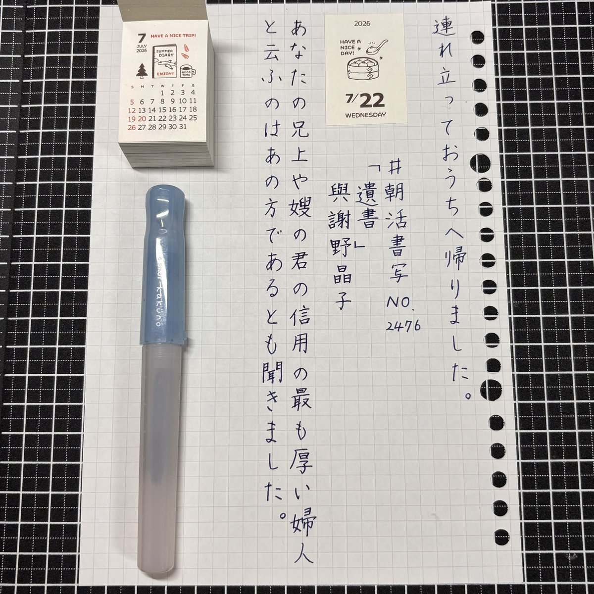 0601_niko's tweet photo. 『遺書』與謝野晶子
#朝活書写 No.2476
#朝活書写_2476
2026.07.22

お題ありがとうございます。 https://t.co/5k7KfIE1YR