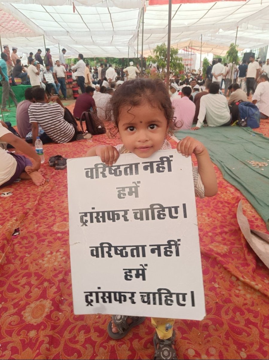 DineshBh06's tweet photo. #तृतीय_श्रेणी_ट्रांसफर

शिक्षकों के नन्हे बच्चे अपने माता-पिता के स्थानांतरण की मांग को लेकर तख्तियां उठाए खड़े हैं। यह केवल #Transfer की मांग नहीं, बल्कि परिवारों के साथ रहने की एक भावनात्मक पुकार है।

सरकार से विनम्र आग्रह है कि संवेदनशीलता दिखाते हुए तृतीय श्रेणी शिक्षकों के #स्थानांतरण शीघ्र खोले जाएं।
#शिक्षक_स्थानांतरण #तृतीय_श्रेणी_शिक्षक_ट्रांसफर 
@Omrlp07