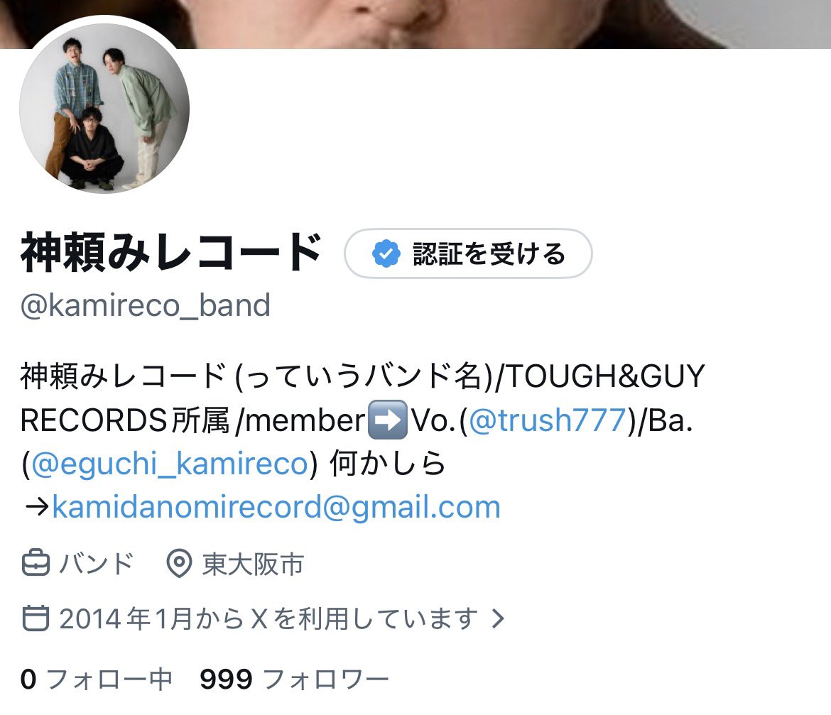 kamireco_band's tweet photo. 活動してまた1000に戻りそう https://t.co/fRKO5ZkQnL