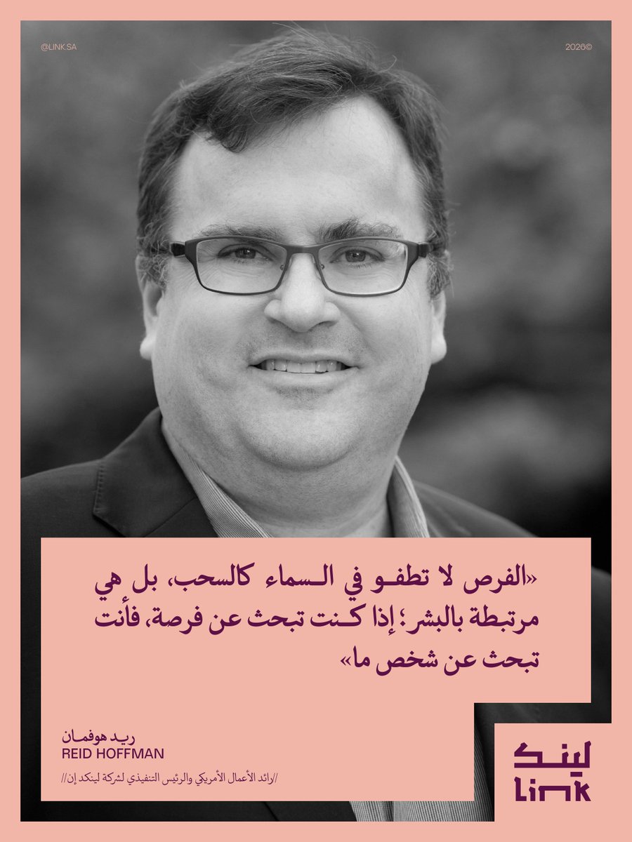 Linkcommunitysa's tweet photo. الفرص تصنعها المعرفة، وتقرّبها العلاقات.. استثمر في بناء شبكة مهنية تضيف لك وتضيف لها https://t.co/txNoewCkG2