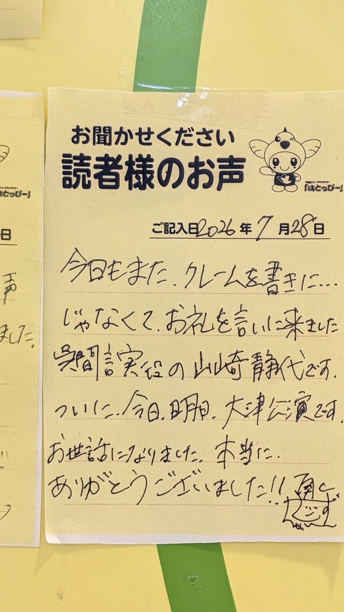 tomottot's tweet photo. VIVA 成瀬あかり♪
VIVA 山下美月♪
VIVA 西武大津店♪
→名残惜しくて���カーナビ更新できないなぁ
#成瀬あかり　#山下美月
#西武大津店 https://t.co/t0Zxt2hGZ2