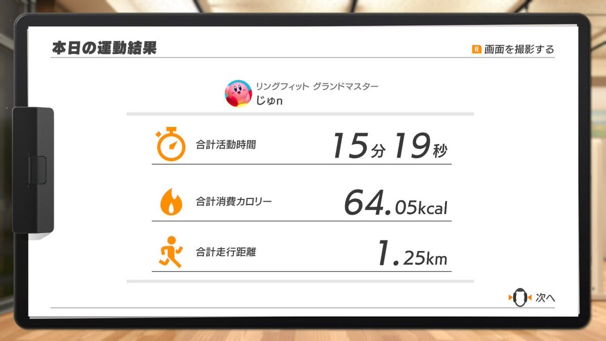 _kiiroitori_'s tweet photo. 8/6・68日目(1219日目)
#リングフィットアドベンチャー　
#RingFitAdventure #NintendoSwitch https://t.co/QNVM5UraNN