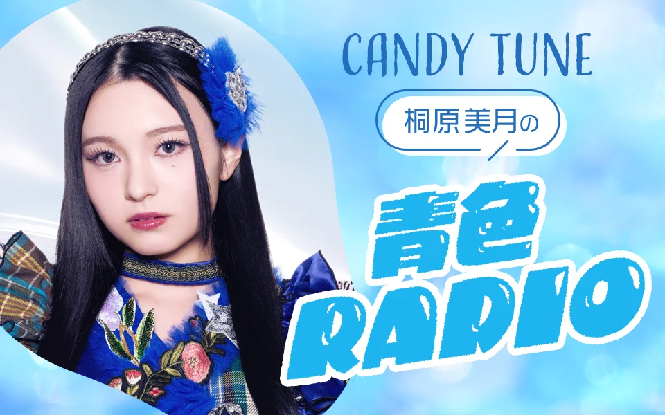 桐原美月 (CANDY TUNE) on X: 