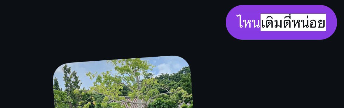 knowyouuuuu's tweet photo. ไปค่าบ ไปเติมๆตี๋กัน🫪 https://t.co/Drc6vxFI3B