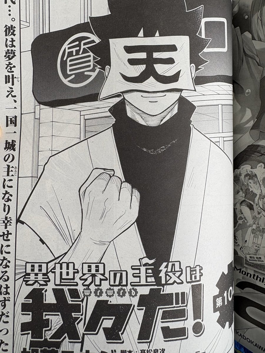 hahaha310y's tweet photo. 今月のフラッパー、『異世界の主役は我々だ！』105話載ってます！
ロボロが、、！！ https://t.co/vApeZhNsJu