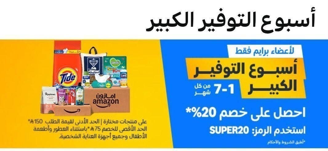 Gara1r's tweet photo. تبقى يومين على أسبوع التوفير الكبير من امازون 🏃

استخدم كود خصم SUPER20 

كل المنتجات المشمولة بالرابط ⬇️ 

https://t.co/Hq7ptebaqx https://t.co/TmmMYEK4if