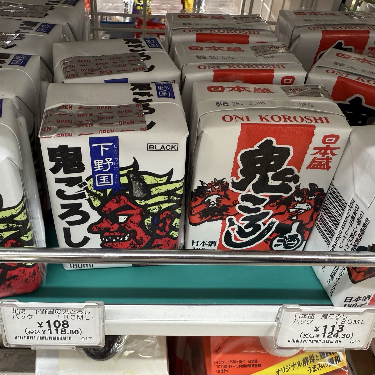 鬼ごろし様 リクエスト 2点 まとめ商品 鬼ころしと鬼ごろしがあるの 知らなかった