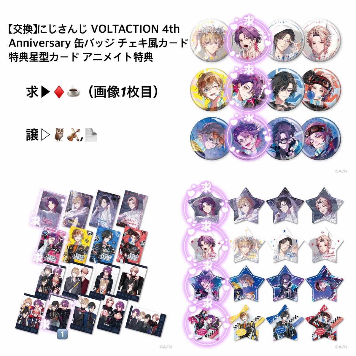 shall_trhk's tweet photo. 【交換】にじさんじ VOLTACTION ヴォルタ 4周年 4th Anniversary 缶バッジ チェキ風カード 特典 アニメイト特典

譲▶︎🟥,🟦,
求▷🟪（缶バ上段最優先）

➴郵送交換

※缶バ上段含まないお取引は検討までにお時間頂きます(*.ˬ.)"

お気軽にお声がけ下さい🙌 https://t.co/S2rB1bRiXj
