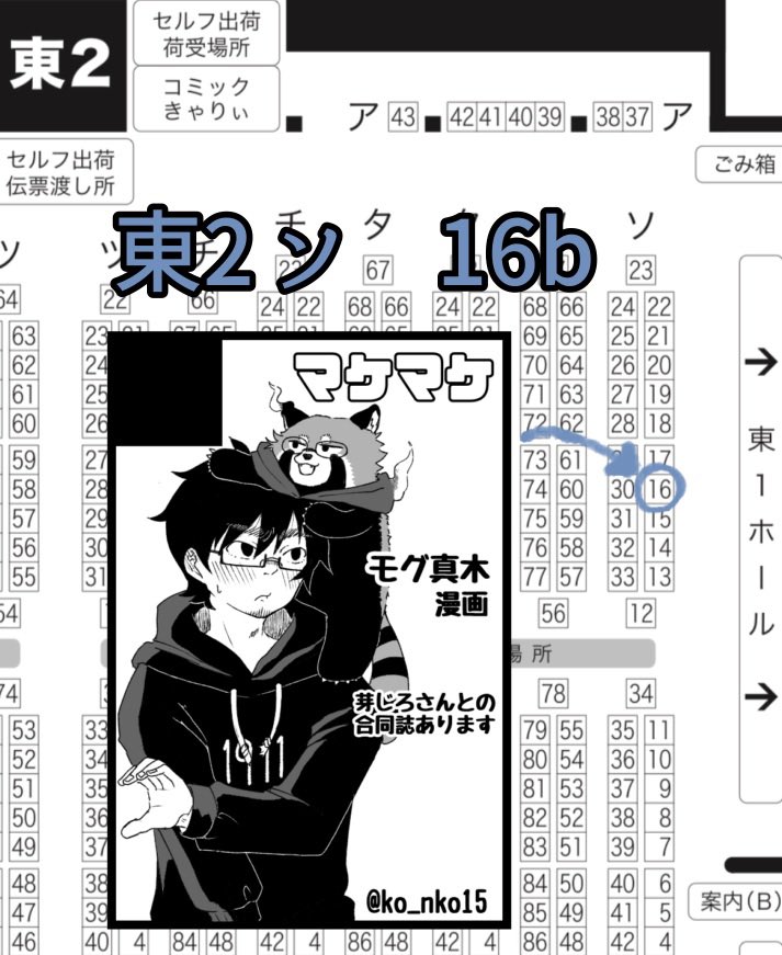 ko_nko15's tweet photo. 08月30日COMIC CITY VEGA 2026 
東2ホール　ソ 16b

個人の新刊、芽じろさんとの合同誌頒布予定です
ド初心者ですが当日はどうぞよろしくお願いいたします https://t.co/X5HO1Yf7Sf