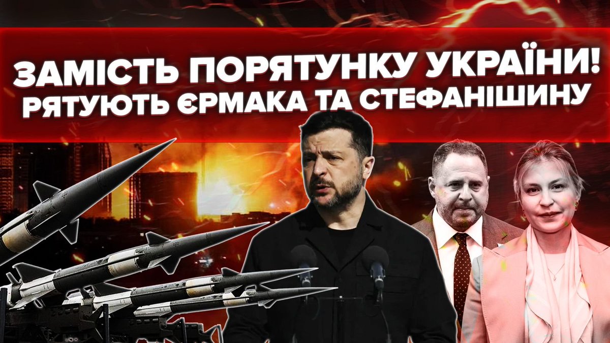UkrBereza's tweet photo. Зеленський заявив, що скорочення постачання антибалістичних ракет може бути способом тиску на Україну. Але ракети та ППО не з’являться від скарг. Україні потрібні переговори з Пакистаном і Південною Кореєю, масштабна кампанія у США, лобісти та інше.

https://t.co/Lj6K6voQOF https://t.co/8cowjXyfzF