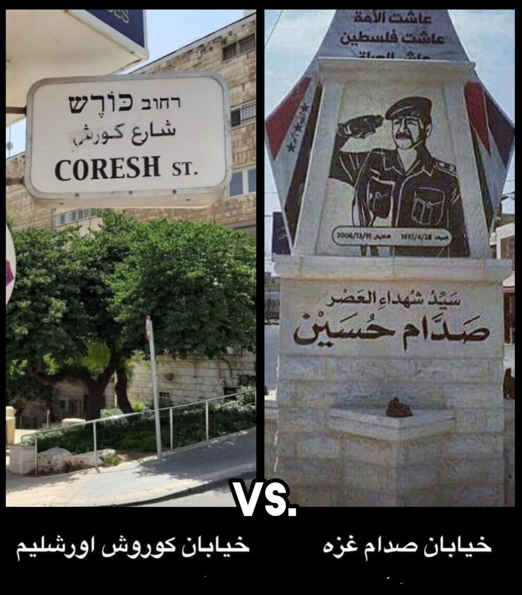 IMbeatreas's tweet photo. فرق دوست و دشمن مشخصه 🇮🇱🇮🇷 https://t.co/xm0VriyS36