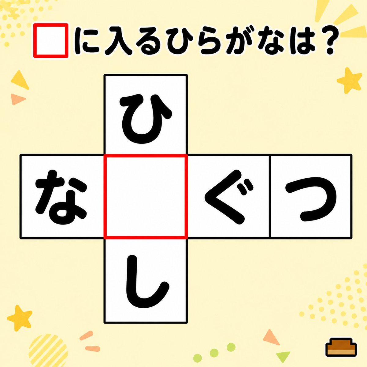 coolpan967's tweet photo. □の中に何の文字が入るかわかります・・・！？ https://t.co/AjQtTJxdqV